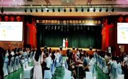 第二屆“青吟鵲橋會(huì)——終于等到你”單身青年聯(lián)誼會(huì)