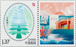 《立德樹人》個(gè)性化服務(wù)專用郵票發(fā)行