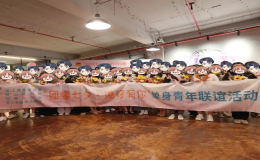 “團(tuán)緣七夕·港好有你”單身青年聯(lián)誼活動(dòng)