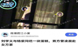 楊紫和劉學(xué)義被狗仔拍到“喂蛋糕”，爆出緋聞