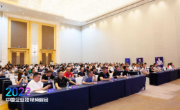 2022中國企業(yè)短視頻峰會，200余名企業(yè)家齊聚福州