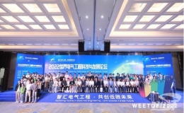 首屆世界電氣工程科技與發(fā)展論壇在武漢召開