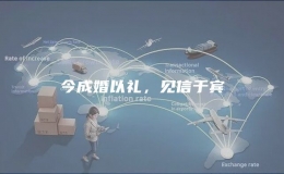 今成婚以禮，見信于賓