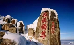 三山五岳指哪些山（三山五岳分別在哪個?。?></i>
        <p>三山五岳指哪些山（三山五岳分別在哪個?。?/p>
        <font>中國地大物博、地域遼闊，高山和大川不計其數(shù)，如今隨著生活水平的提高，人們不再局限于單純的滿足自己財富需求，而是會去各種地方旅游，感受中國的大好河山，關(guān)于旅游景點(diǎn)，我們經(jīng)常會聽說&q...</font><span><strong class=