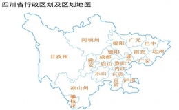 四川省城市規(guī)模劃分：四川下轄地級行政區(qū)21個