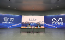 ESI集團與一汽-大眾技術開發(fā)達成戰(zhàn)略合作 