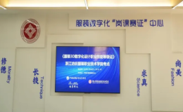 全國高職院校首批服裝3D數(shù)字化設(shè)計技能等級證書出爐