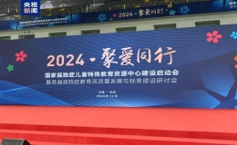 教育部：持續(xù)提高孤獨(dú)癥兒童義務(wù)教育普及水平