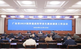 廣東2025屆高校畢業(yè)生達(dá)87萬人