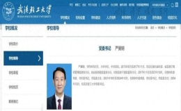 嚴(yán)冀鋼同志任武漢輕工大學(xué)黨委書記