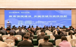 2024“教育智庫·揚子江對話”在蘇州舉辦