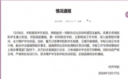 浙大一教師偽造劍橋邀請函致多名學生被英國拒簽10年？學院通報→