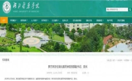 羅杰任湖北醫(yī)藥學(xué)院黨委副書記、院長