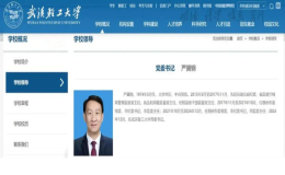 嚴(yán)冀鋼任武漢輕工大學(xué)黨委書記