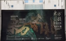 東方葡韻——中國(guó)時(shí)尚美學(xué)大展