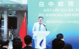 中白教育合作對(duì)話會(huì)在崖州灣科技城舉行