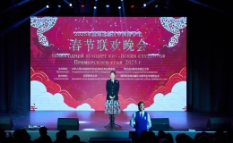 俄羅斯符拉迪沃斯托克舉行中國留學生新春晚會