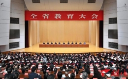 福建全省教育大會(huì)召開(kāi)