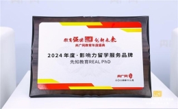 “2024 央廣網(wǎng)年度?影響力留學(xué)服務(wù)品牌” 揭曉