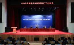 教育部五方面舉措助推科學(xué)教育高質(zhì)量發(fā)展