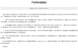 申請留學人員提高警惕、防范風險