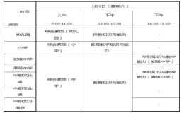 2025年上半年湖南省中小學教師資格考試（筆試）公告