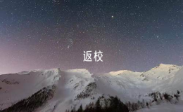 美國多所高校促國際學(xué)生在特朗普就職前返校