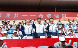 2025奇瑞集團舉辦運動嘉年華活動