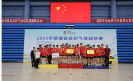2025年福建省高校氣排球聯(lián)賽男女雙冠