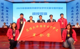 2025年菲律賓華裔學生學中文夏令營