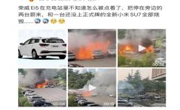 蘇州充電站多車起火 蔚來：其他品牌車輛引燃