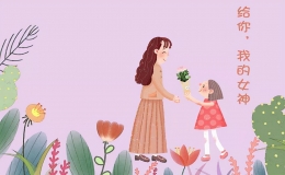 2021年是第十三個三八婦女節(jié)（慶祝婦女節(jié)的意義）
