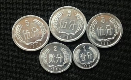 老1分2分5分硬幣價格表 最新1分2分5分硬幣價格一覽表