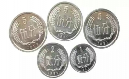 1一5分硬幣收藏價(jià)格表2022 1—5分硬幣收藏最新價(jià)格一覽表