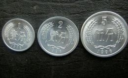 硬幣1分2分5分硬幣最新價(jià)格 最新1分2分5分硬幣價(jià)格一覽表