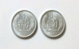 硬幣1分2分5分最新價格 最新1分2分5分硬幣價格一覽表