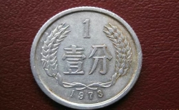 一分硬幣回收價(jià)格表2023