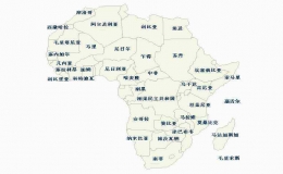 非洲面積排名(非洲面積最大的十個(gè)國(guó)家)