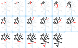 擎怎么讀，擎什么意思