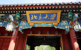 2022年中國(guó)大學(xué)最新排名(國(guó)內(nèi)前十大學(xué)排名)