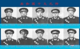 中國十大元帥排名(十大元帥排名順序)