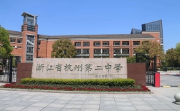 杭州高中學(xué)校排名2022最新排名(杭州市十大高中排名)
