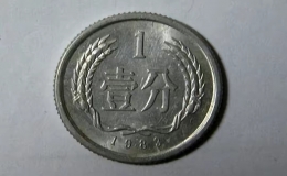 一分硬幣回收價(jià)格表 舊分幣1分2分5分回收價(jià)格表