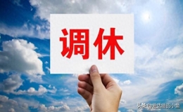 2024年春節(jié)放假為什么是8天（春節(jié)8天假怎么來的）