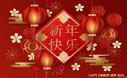 新年祝福語2024最火簡短 2024喜迎新年祝福語
