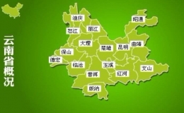 云南面積多少平方公里(云南省總面積介紹)