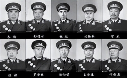 開(kāi)國(guó)十大元帥(開(kāi)國(guó)十大元帥排名)