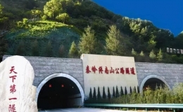 最長(zhǎng)公路隧道排名(中國(guó)最長(zhǎng)的十條公路隧道)