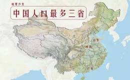 中國(guó)人口第一大省(中國(guó)人口最多的三大省)