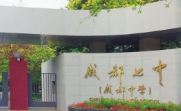 成都高中學(xué)校排名(成都重點高中學(xué)校排名一覽表)